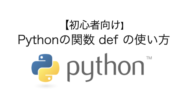 Python関数の返り値あり・なしの違い｜工場勤務Pythonプログラマーの日常