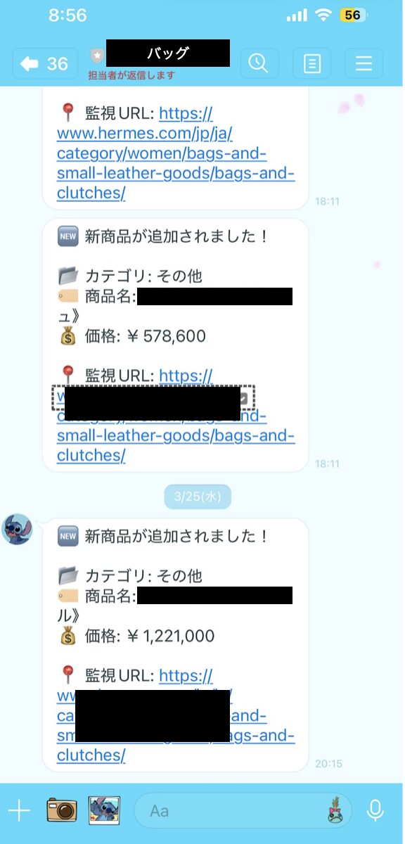 入荷通知ボットの通知イメージ（商品名・差出人・URLは伏せています）