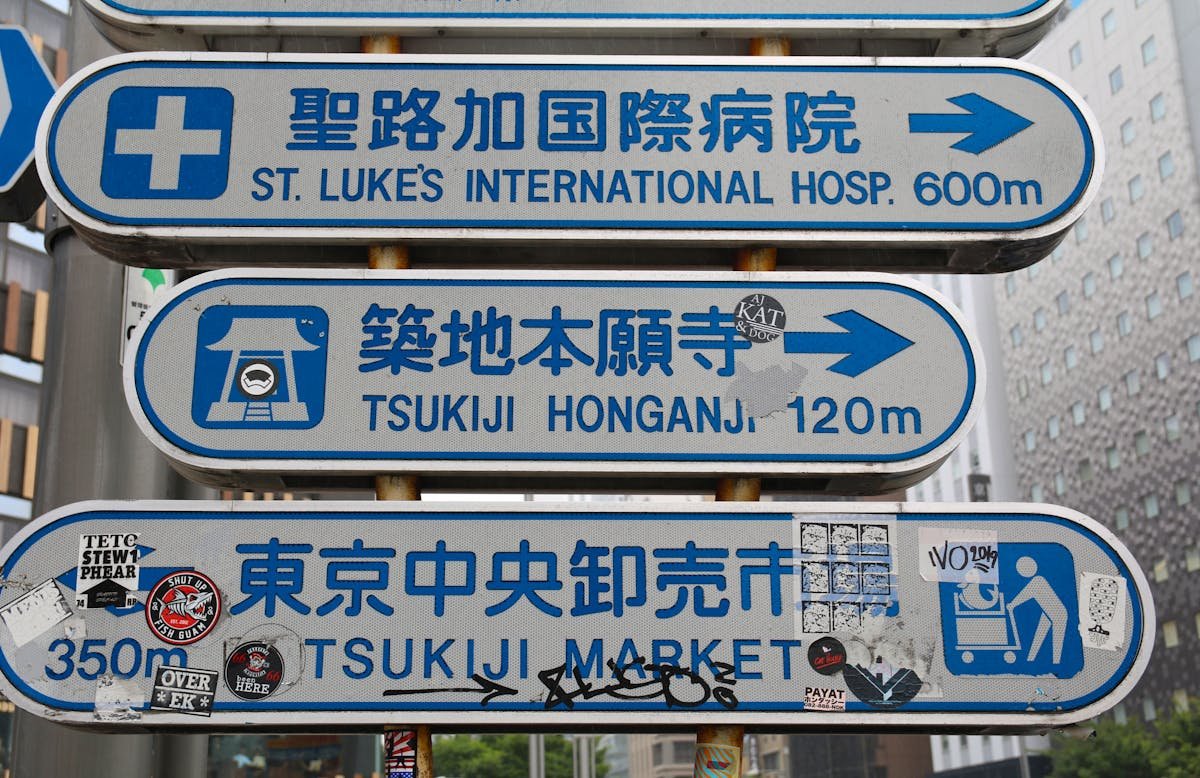 pexels_tokyo_streetsign.jpg：東京・築地の街路標識